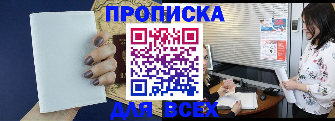 временная регистрация купить в Кирсанове
